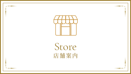店舗案内
